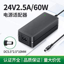 跨境新款24V2.5A电源适配器 笔记本电脑60W充电器桌面式直流电源