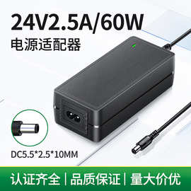 跨境新款24V2.5A电源适配器 笔记本电脑60W充电器桌面式直流电源