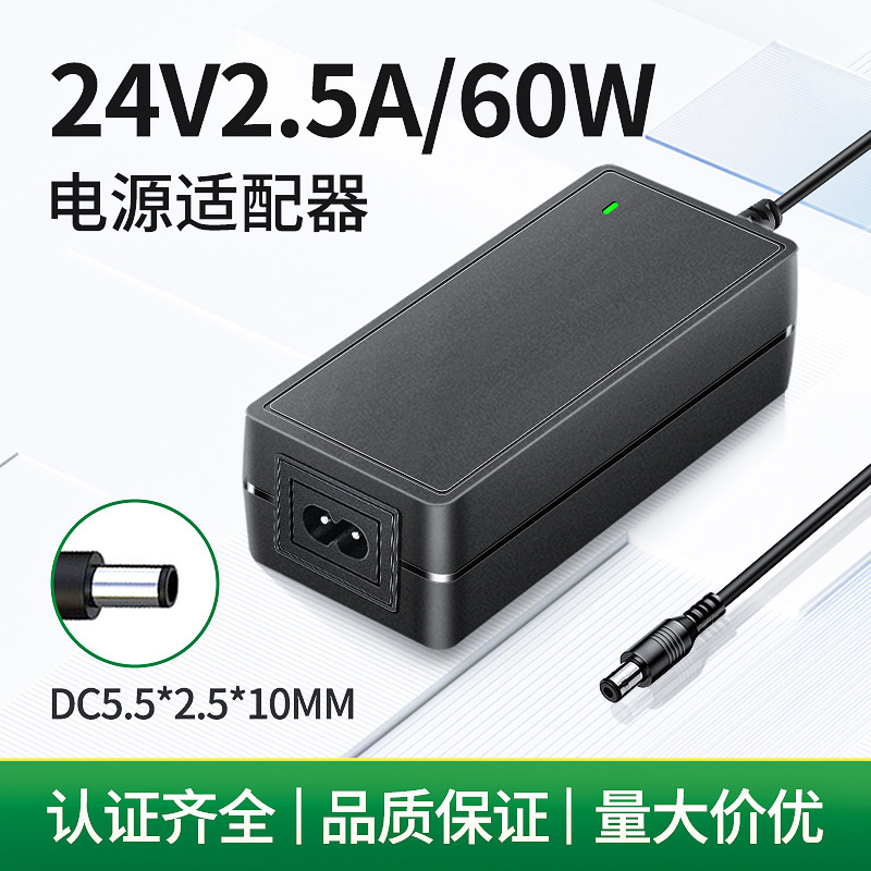 Cross-border new 24V2.5A power adapter laptop 60W charger desktop DC power supply