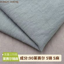 170克平纹竹节天丝锦麻混纺面料透气吸收 抗皱女装衬衫连衣裙布料