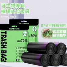 可降解艾草香家用手提式加厚垃圾袋 抽绳式厨房黑色环保袋垃圾袋