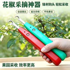花椒农用摘花椒工具省力不伤果不伤枝采摘果蔬采摘剪刀户外小工具