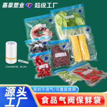 纹路气阀真空袋保鲜食品压缩袋家用密封袋熟食自封排气阀纹路袋子