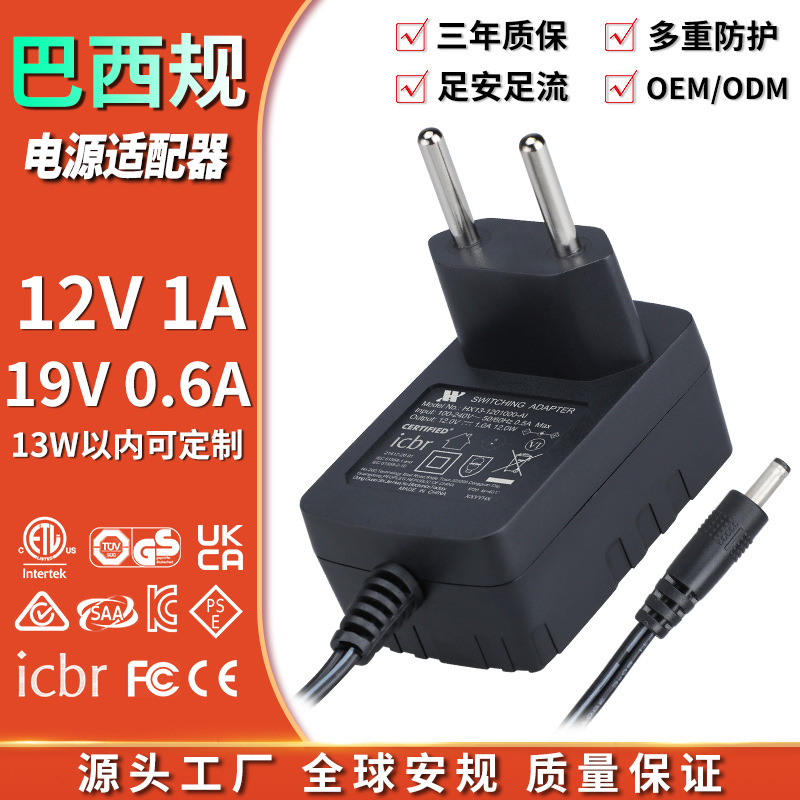 工厂巴西规12V1A电源适配器 12V1A巴西规开关电源 ICBR认证