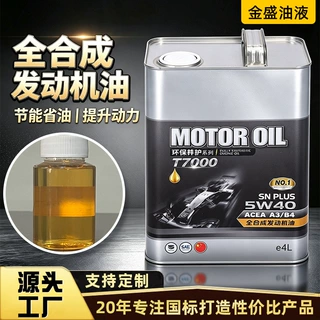 发动机油5W-40 SP级汽车润滑油长效保护高性能车用全合成发动机油