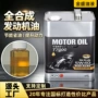 长效高性能保护合成发动机油