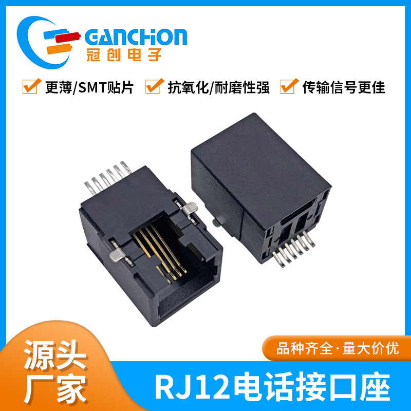 RJ12水晶头插座接口 rj11SMT网络连接器母座6P6C电子元器件连接器