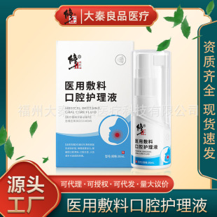 Correction Medical Dressing Oral Care Solution Xiu Compound Oral Ulcer Edema Spray Spot Delivery