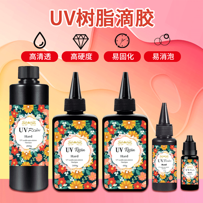 高透明uv水晶滴胶快干UV滴胶树脂硬胶手工diy饰品胶紫外线固化胶