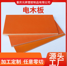 電木板橘紅色黑色絕緣板盡口木材板 電木板加工合成切割批發零切