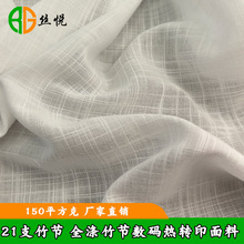 21支涤纶竹节5安布料全涤竹节平文纹布 白色数码热转印面料半漂