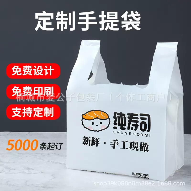 塑料袋定 制印logo超市便利店购物袋加厚餐饮食品外卖打包袋商用