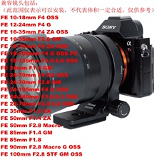 适用索尼微单FE 24-240mm 12-24mm FE16-70脚架环支架IS-S24240FE