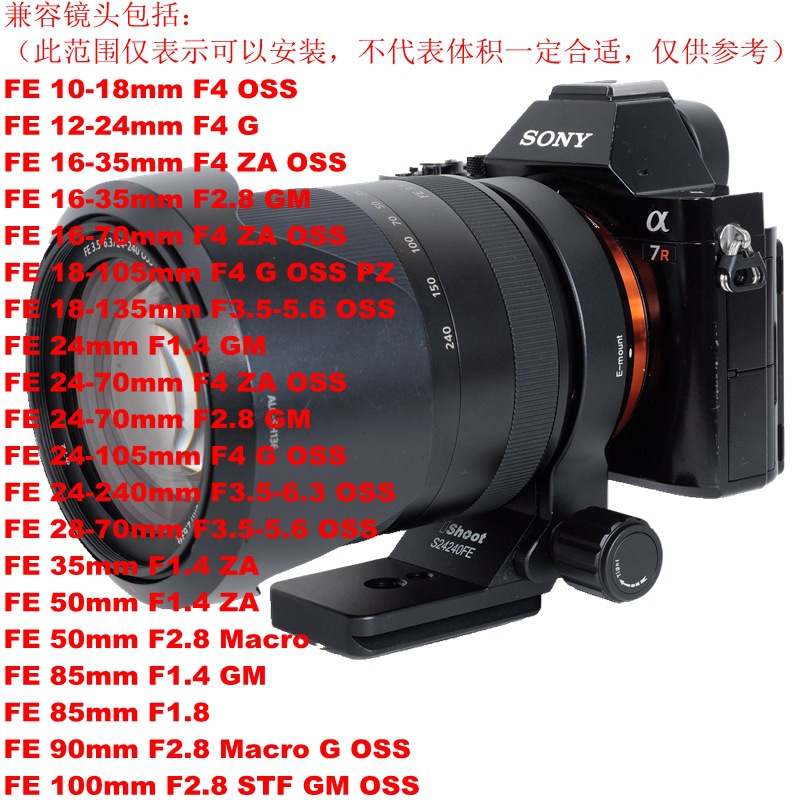 适用索尼微单FE 24-240mm 12-24mm FE16-70脚架环支架IS-S24240FE