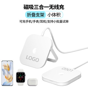 Customized Wireless Charging Folding Stand Magnetic Three-In-One Wireless Charger That Can Charge Mobile Phones, Watches and Headphones