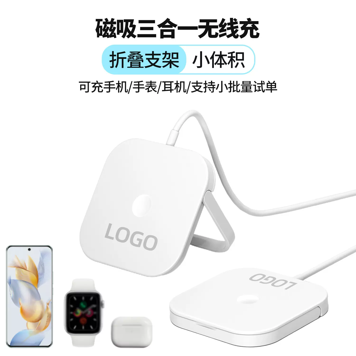 定制无线充折叠支架磁吸三合一无线充电器可充手机手表耳机