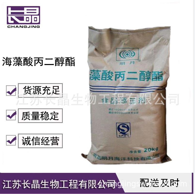 海藻酸丙二醇酯 PGA 食品级褐藻 乳化 增稠 稳定剂 欢迎选购