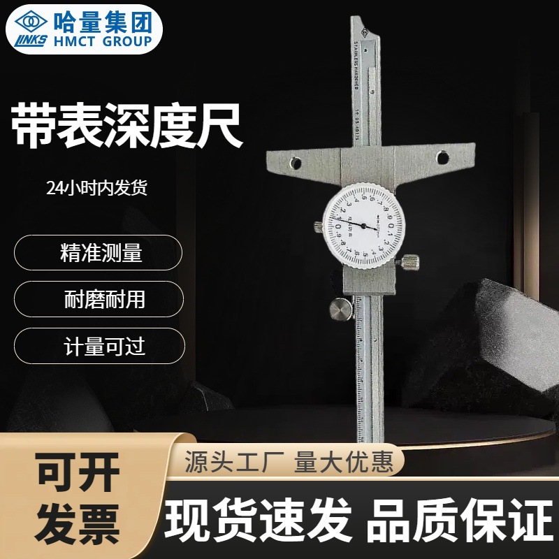 哈量LINKS 带表深度卡尺 0-200mm 0-300mm高精度测量