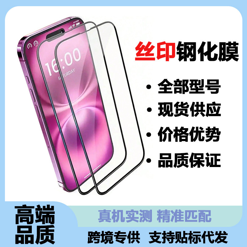 Suitable for iPhone 16/15 Pro Max Daily Protection Office Home Mobile Phone Screen Protector
