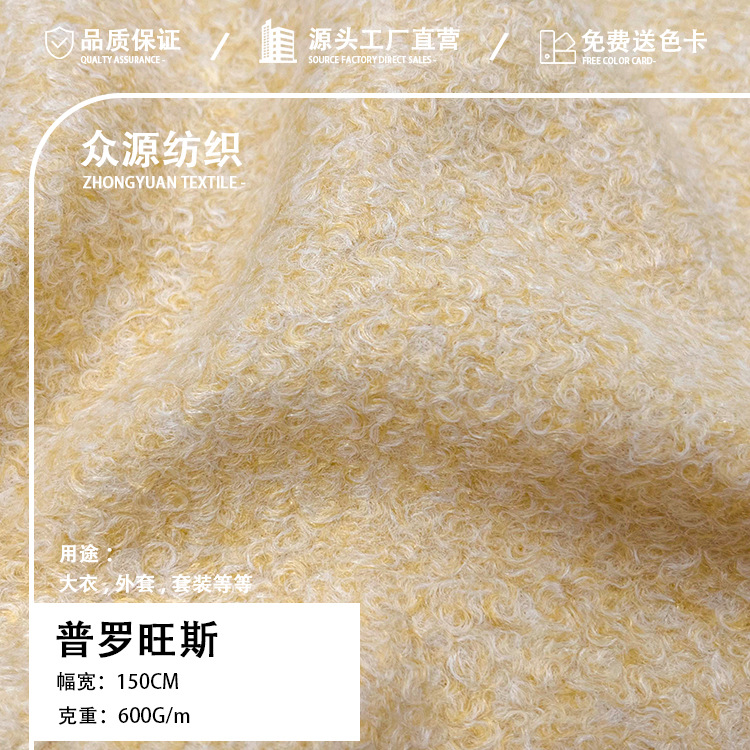 600g普罗旺斯毛呢面料混色圈圈呢料秋冬时尚男女服装外套大衣面料