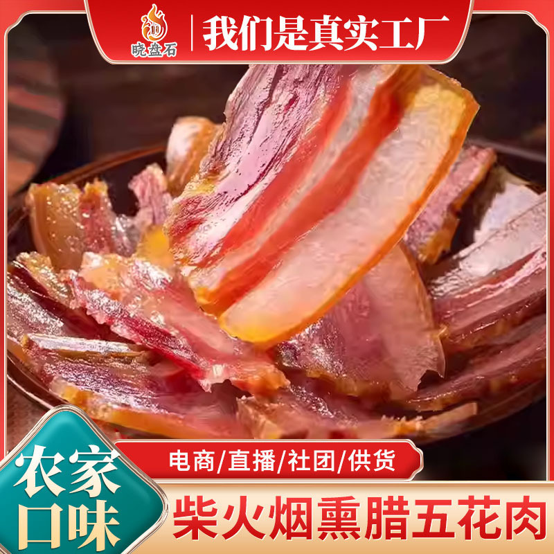 四川烟熏五花腊肉批发年货正宗特产农家咸肉风味腊肠地摊真空包装