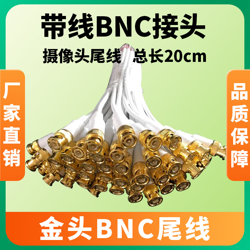 监控视频线接头BNC延长线同轴高清线Q9连接线BNC头有线高清延长线