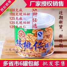 天津英蓬友谊牌咸核桃仁100g125g琥珀甜核桃罐头双仁6罐包邮坚果