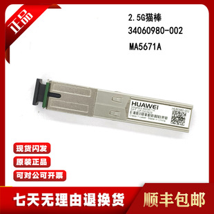 MA5671A؈��2.5Gģ�KGPON��؈��������SFP�հl����ģ�K