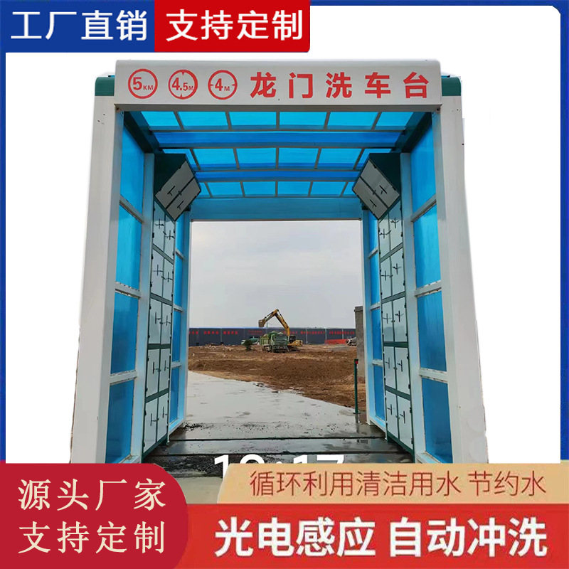 厂家直销混凝土商砼站隧道龙门式洗车机搅拌站大车罐车卸料口洗车
