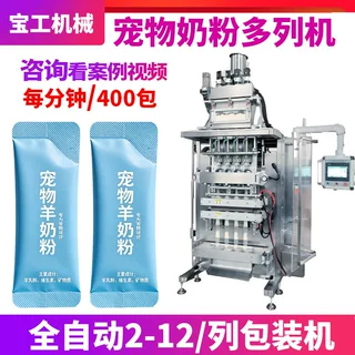 多列宠物益生菌粉末灌装机 长条宠物奶粉包装机 猫狗羊奶粉包装机