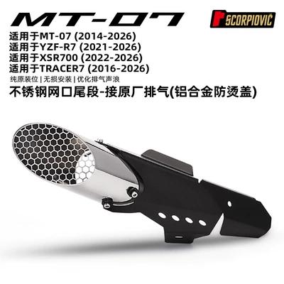 Xsr700 Mt07 R7 Stainless Steel Tail Section Muffler Exhaust Pipe with Aluminum Alloy Anti-Scald Cover 2014-2026 (Motorcycle exhaust pipe) - mt07r7xsr700-stainless-steel-mesh-port-tail-section-aluminum-alloy-anti-scalding-cover-connected-to-the-original-exhaust