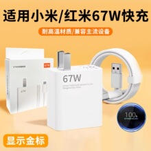 67W快充头适用小米红米手机超级快充充电器显示金标小数点充电头