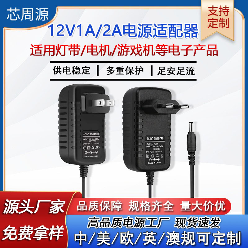 12V1A2A Power Adapter Network Set-Top Box Light Strip Router Fiber Optic Modem Multi-Protection Plug