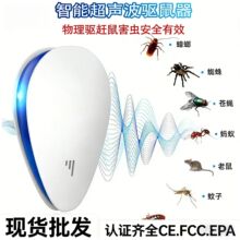 超声波驱鼠器驱蚊器物理变频驱赶老鼠蟑螂蚊子电子驱鼠器厂家批发