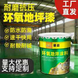 环氧地坪漆车间工厂耐磨自流平树脂地坪漆水泥仓库地面停车场油漆