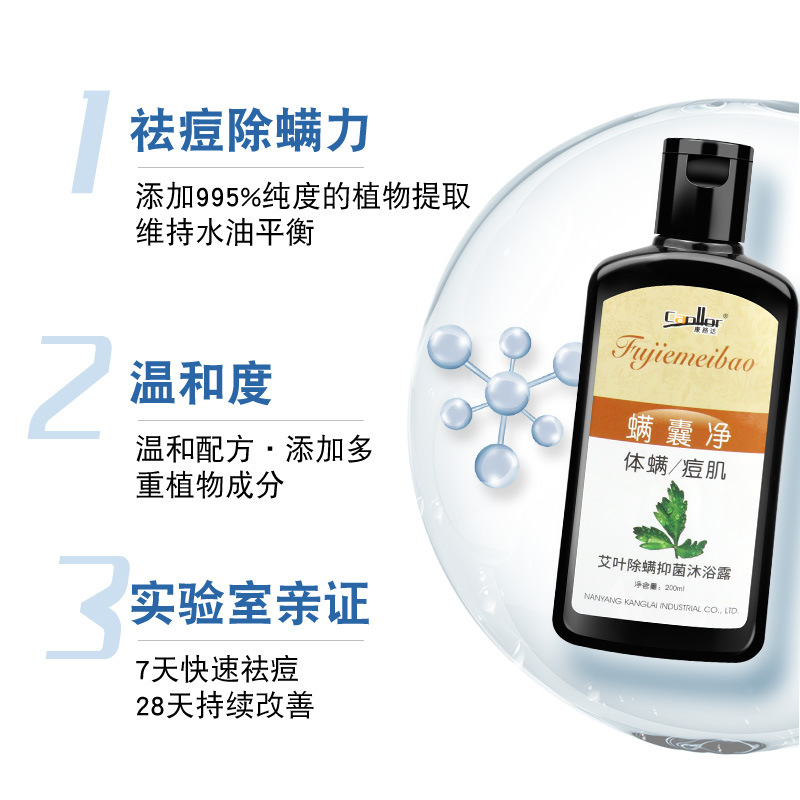 Aloe vera mugwort perfume mugwort leaf anti-itch shower gel removes mites deep cleansing exfoliating anti-bacterial anti-itch shower gel
