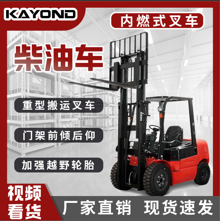 内燃式叉车 座驾式小型柴油叉车3吨5吨座驾式多功能堆高搬运设备