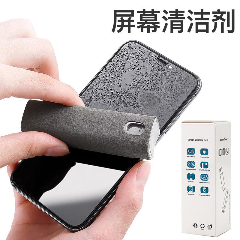 手机清洁剂喷雾屏幕清洁去污抗菌电脑屏幕清洁套装无伤屏幕清洁
