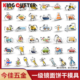 Jinjia Hardware Stainless Steel Cookie Mold Children's Engineering Vehicle Traffic Train Excavator Cookie Cake Mold Baking