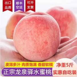 ll四川成都龙泉驿小白凤晚湖景新鲜现摘龙泉山水蜜桃子耙桃顺丰包