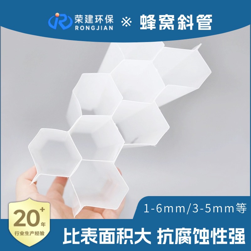 塑料蜂窝斜管聚丙烯六角蜂窝斜管填料污水处理pp蜂窝斜管斜板填料