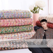 小香风高端亮丝金丝编织粗纺毛呢面料女装外套包包鞋材毛纺布料