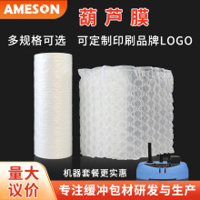 艾美森葫芦膜电商包装气泡袋快递打包缓冲防震连卷小泡葫芦气泡膜