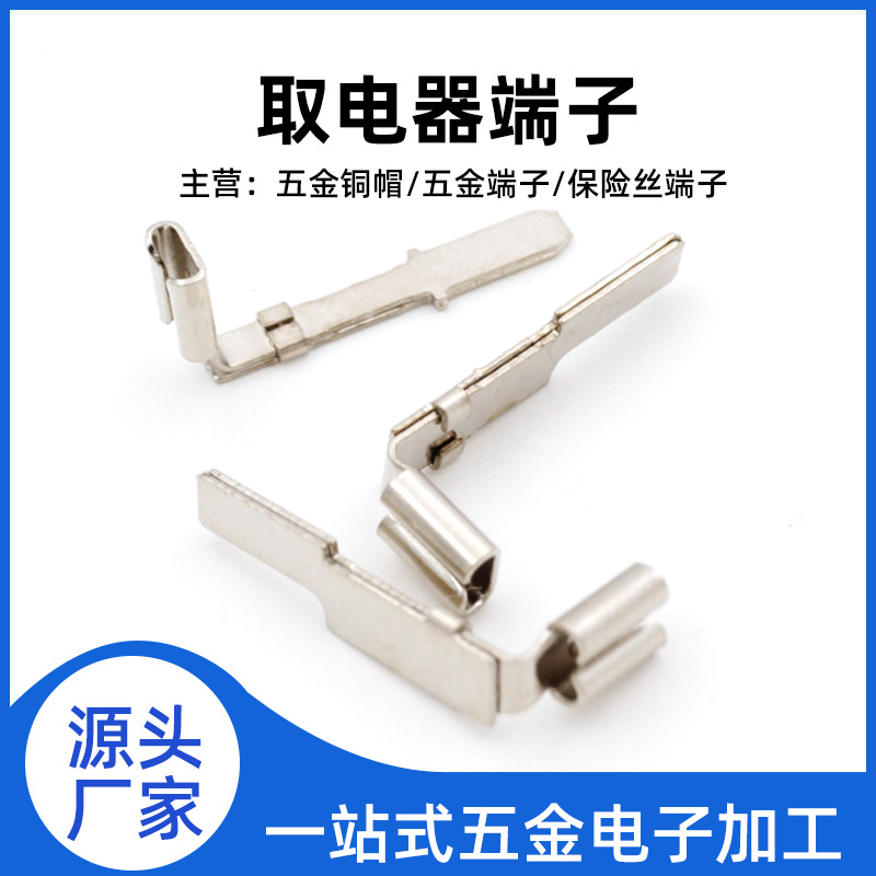 厂家直供高质量中号取电器端子 行车仪取电器端子 加 工 定 制