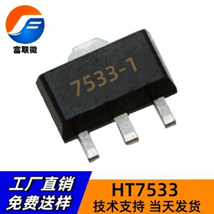 HT7533-1 �zӡHT50/44/36/33/30/25 �����Ծ�����оƬIC sot23/89