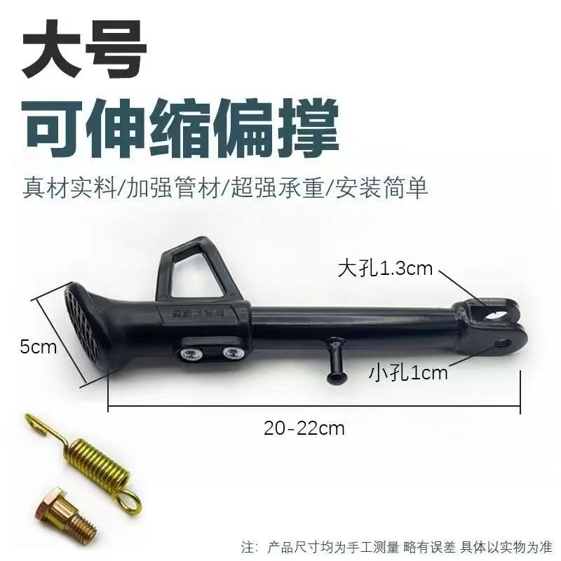 Adjustable Kickstand for Electric Vehicles, Compatible with Aima and Yadea Motorcycles and Electric Scooters