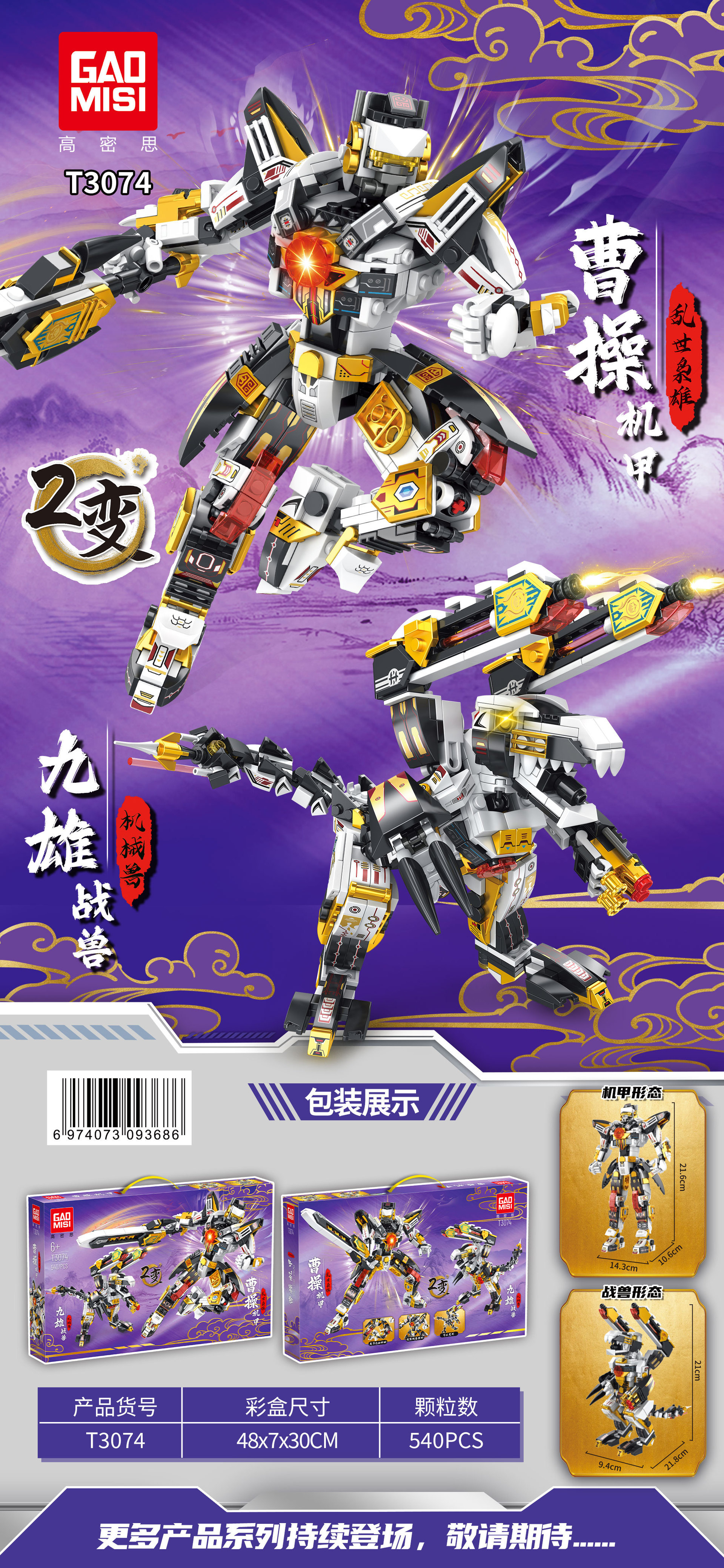 SKU08_颜色_TGL-T3074 曹操机甲(二变)540