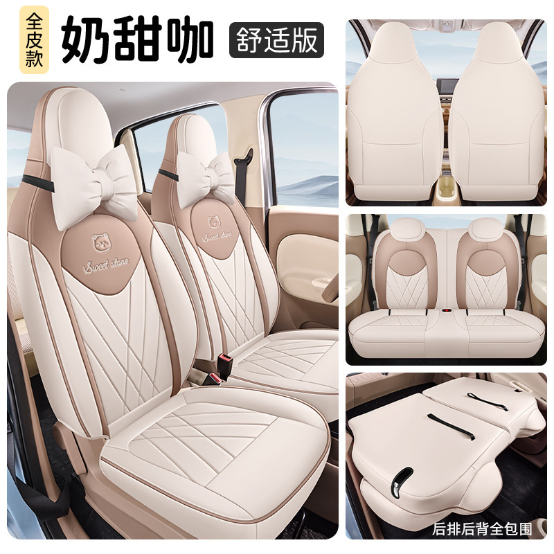 25款第四代五菱宏光mini专用汽车坐垫包座套套车内装饰用品|undefined