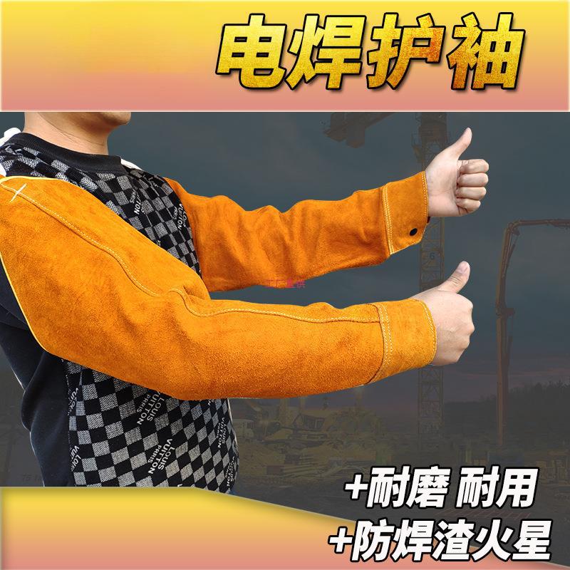 皮套袖电焊护袖焊工防护装备焊接防烫防火花耐高温隔热阻燃加长