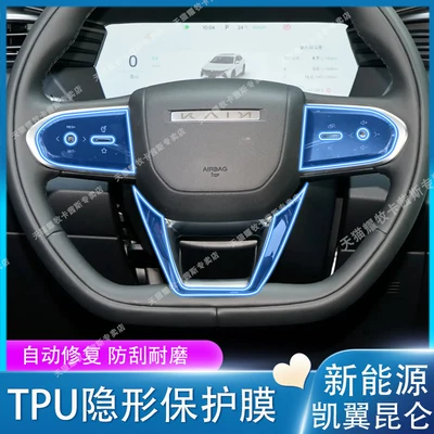 Interior Protective Film, Central Control — Car interior film